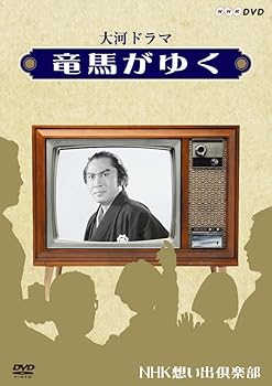 【中古】【39shop】大河ドラマ★竜馬がゆくNHKスクエア限定商品(非常に良い)|ドリエム店
