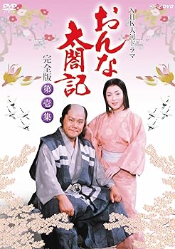 【中古】【39shop】NHK★大河ドラマ おんな太閤記 完全版 BOX1 NSDX-10266 DVD（良い）｜ドリエム店