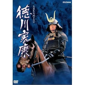 【中古】【39shop】大河ドラマ★徳川家康 完全版 第弐集 DVD-BOX 全6枚NHKスクエア限定商品（非常に良い）｜ドリエム店