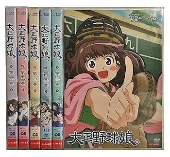 【中古】大正野球娘 レンタル落ち 全6巻 マーケットプレイスDVDセット商品画像