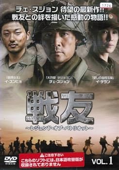 【中古】戦友 ~レジェンド・オブ・パトリオット~ レンタル落ち 全10巻セット マーケットプレイス DVDセット