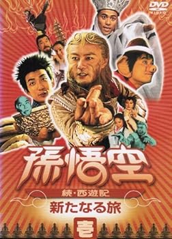 【中古】孫悟空~続・西遊記~ レンタル落ち 全7巻セット マーケットプレイス DVDセット