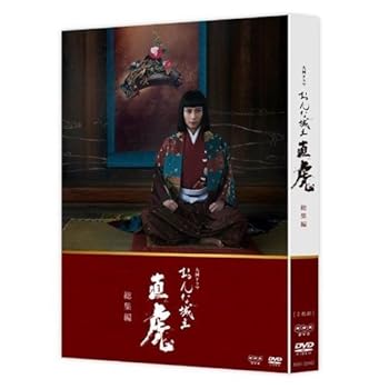 【中古】【39shop】大河ドラマ★おんな城主 直虎 総集編 DVD-BOX 全2枚(非常に良い)|ドリエム店