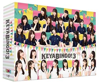【中古】全力! 欅坂46バラエティー KEYABINGO! 3 DVD-BOX 初回生産限定