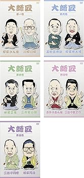 【中古】大師匠　壱、弐、参、四、伍 レンタル落ち 全5巻セット マーケットプレイスDVDセット商品