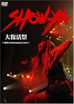 【中古】大復活祭~20th Anniversry Live~ DVD
