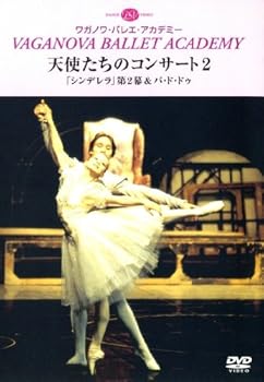 【中古】天使たちのコンサート2 シンデレラ」第2幕&パ・ド・ドゥ DVD