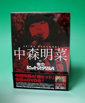 【中古】中森明菜 in 夜のヒットスタジオBOXセットDVD