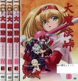 【中古】大魔法峠 全4巻セット マーケットプレイス DVDセット