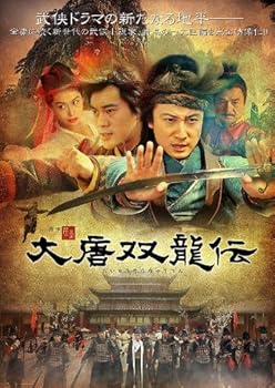 【中古】【39shop】大唐双龍伝★BOX1 DVD（良い）｜ドリエム店