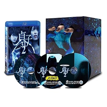 【中古】貞子3D2 貞子の呪い箱弐 本編ブルーレイ3D/2D・スマ4Dスマホ連動版DVD・DVD入り3枚組」数量限定生産 Blu-ray 10,884円