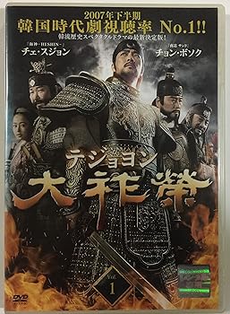 【中古】大祚榮 テジョヨンレンタル落ち 全67巻 マーケットプレイスDVDセット商品