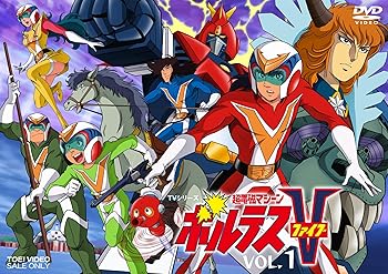 【中古】超電磁マシーン ボルテスV VOL.1 DVD
