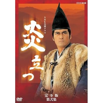 【中古】渡辺謙主演 大河ドラマ 炎立つ 完全版 第弐集 DVD-BOX 全4枚NHKスクエア限定商品