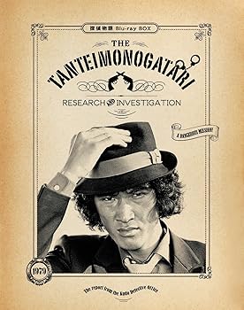 【中古】探偵物語 Blu‐ray BOX初回生産限定 Blu-ray