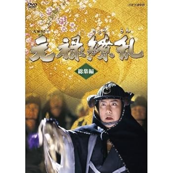 【中古】【39shop】中村勘三郎主演★大河ドラマ 元禄繚乱 総集編 DVD 全2枚NHKスクエア限定商品(非常に良い)|ドリエム店