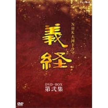 【中古】【39shop】滝沢秀明主演★大河ドラマ 義経 完全版 第弐集 DVD-BOX 全6枚NHKスクエア限定商品(良い)|ドリエム店