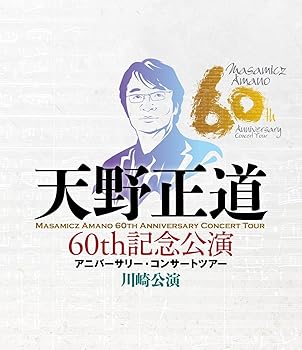 【中古】【39shop】天野正道★60th 記念公演 アニバーサリー・コンサートツアー 川崎公演 Blu-ray（非常に良い）｜ドリエム店
