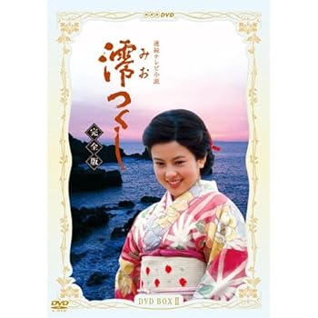 【中古】沢口靖子主演 連続テレビ小説 澪つくし 完全版 DVD-BOXII 全7枚NHKスクエア限定商品
