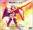 【中古】覇王大系リューナイト MEMORIAL BOX PART2 DVD 26,600円