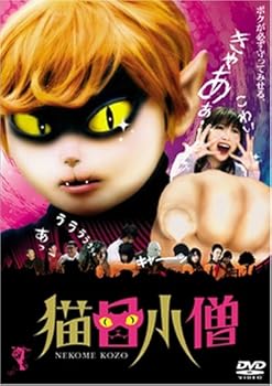 【中古】猫目小僧 DVD画像