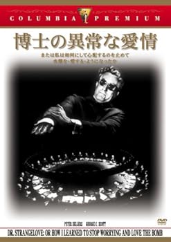 【中古】博士の異常な愛情/または私は如何にして心配するのを止めて水爆を愛するようになったか DVD画像