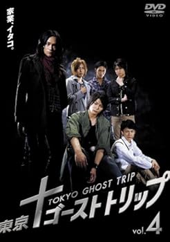 【中古】東京ゴーストトリップ Vol.4 DVD