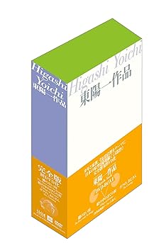 【中古】【39shop】東陽一作品★DVD-BOX 1（良い）｜ドリエム店