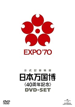 【中古】日本万国博 《40周年記念》 DVD-SET
