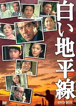 【中古】白い地平線 DVD-BOX7枚組