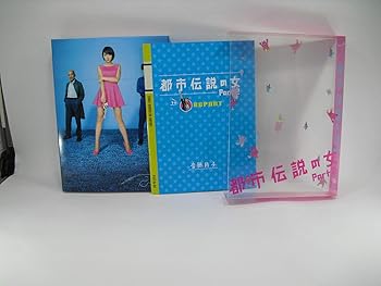 【中古】【39shop】都市伝説の女Part2★DVD-BOX（良い）｜ドリエム店