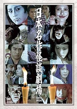 【中古】日本名作怪談劇場DVD-BOX4枚組 8,644円
