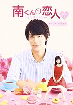 【中古】南くんの恋人~my little lover ディレクターズ・カット版 Blu-ray BOX2 3枚組:本編DISC2枚+DISC1枚
