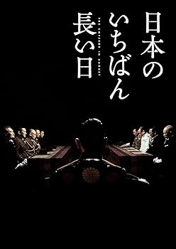 【中古】日本のいちばん長い日 豪華版3枚組 Blu-ray