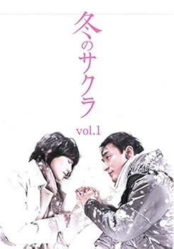 【中古】冬のサクラ レンタル落ち 全5巻セット マーケットプレイスDVDセット商品