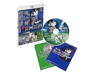 【中古】桃太郎 海の神兵 / くもとちゅうりっぷ デジタル修復版 Blu-ray