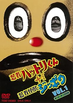 【中古】【39shop】忍者ハットリくん+忍者怪獣ジッポウ★VOL.1 DVD(非常に良い)|ドリエム店