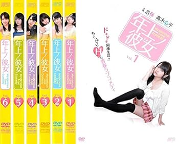 【中古】【39shop】年上ノ彼女★レンタル落ち 全6巻セット マーケットプレイスDVDセット商品(非常に良い)|ドリエム店