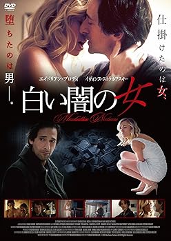 【中古】白い闇の女 DVD