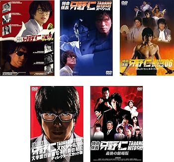 【中古】特命係長 只野仁 リターンズ、スペシャル、スペシャル’06、スペシャル’08、最後の劇場版 レンタル落ち 全5巻セット マーケットプレイスDVDセッ