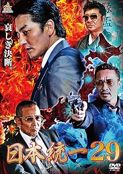 【中古】日本統一29 DVD