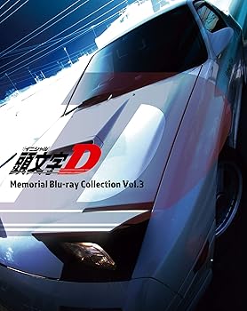 【中古】【39shop】頭文字イニシャルD★Memorial Blu-ray Collection Vol.3（非常に良い）｜ドリエム店