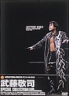 【中古】武藤敬司 スペシャルコレクション DVD