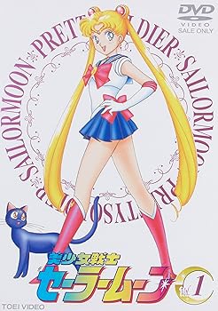 【中古】美少女戦士セーラームーン Vol.1 DVD