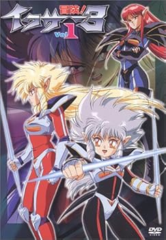 【中古】冒険! イクサー3 Vol.1 DVD
