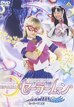【中古】美少女戦士セーラームーン Act.ZERO DVD