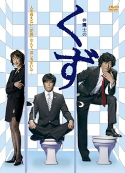 【中古】【39shop】弁護士のくず★DVD-BOX(非常に良い)|ドリエム店