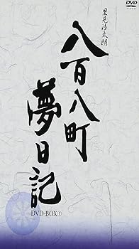 【中古】八百八町夢日記 -隠密奉行とねずみ小僧- DVD-BOX1 29,127円