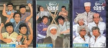 【中古】番組誕生40周年記念盤 8時だョ!全員集合 2008 レンタル落ち 全3巻 マーケットプレイス ＤＶＤセット商品