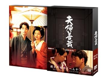 【中古】夫婦善哉 DVD
